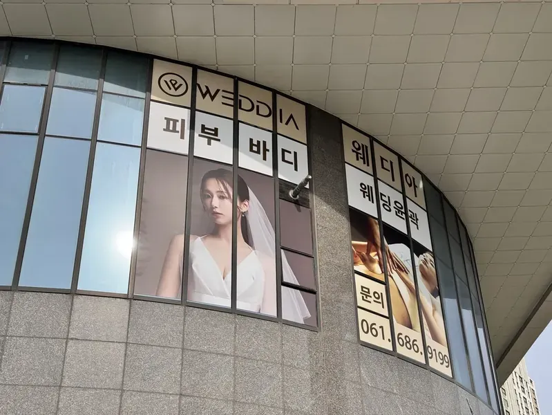 여수 신부트러블케어 상담을 진행하는 웨디아 여수웅천점 입구