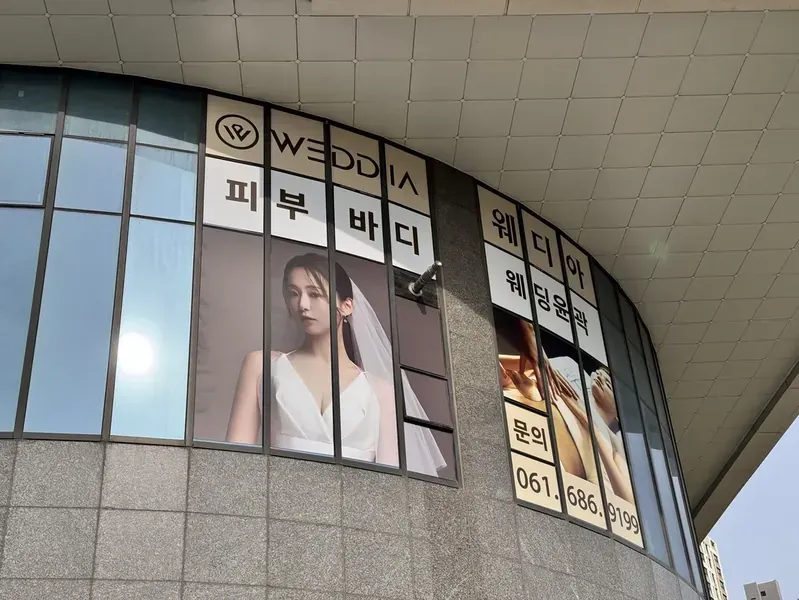 여수 신부광채케어 상담 공간 웨디아 여수웅천점