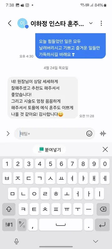 웨디아 여수웅천점 예비신부피부관리 진행 모습