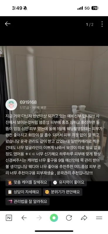 여수 신부트러블케어 이후 안정된 피부 컨디션 후기