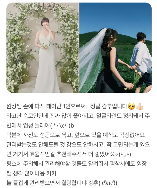 여수 신부광채케어 이후 밝아진 피부 톤 후기