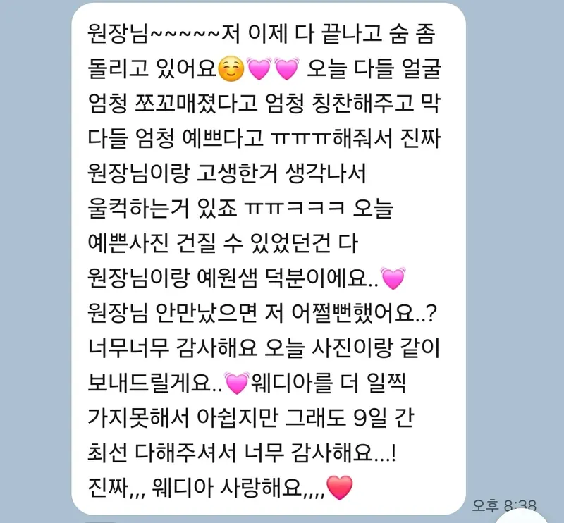 웨디아 여수웅천점 신부광채케어 진행 모습